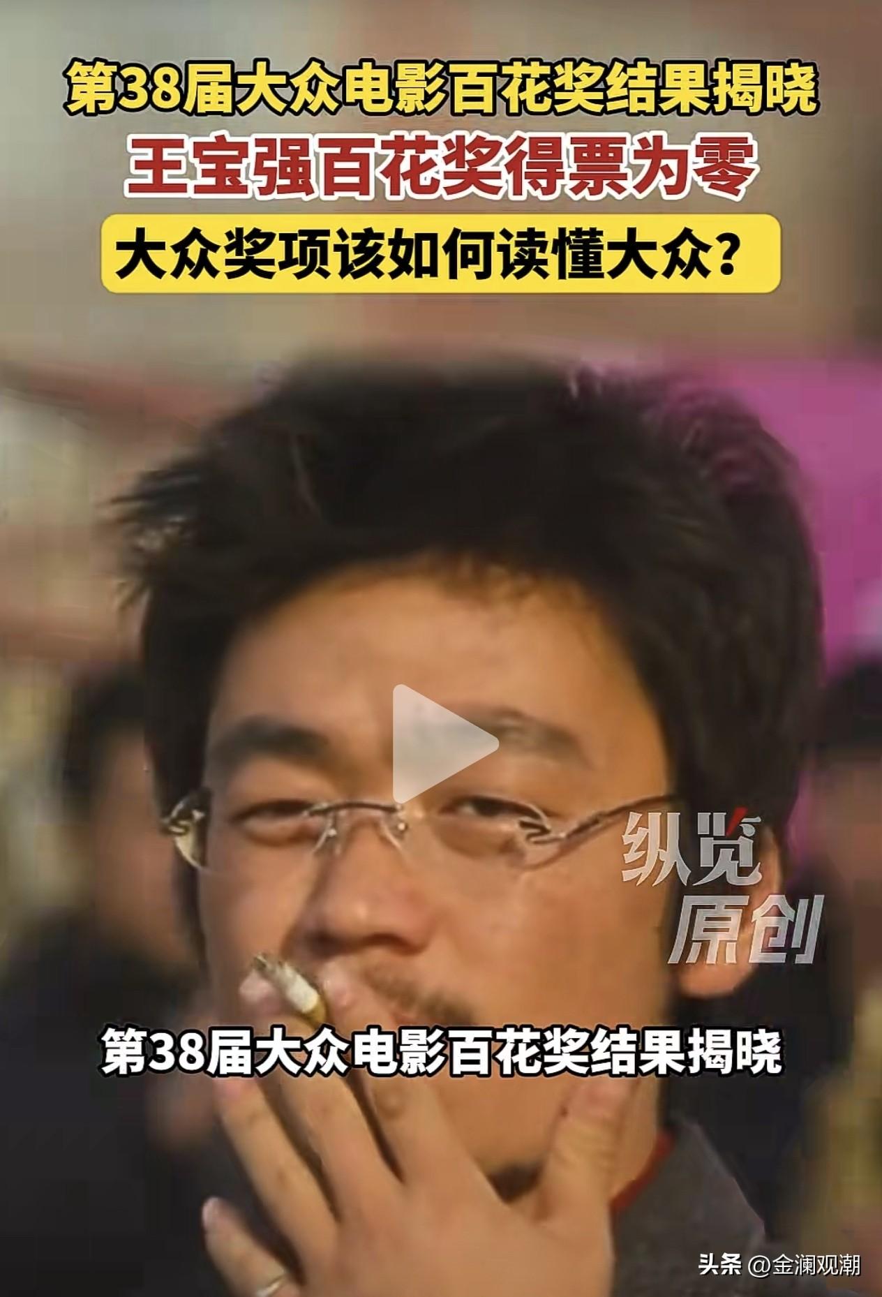 王宝强百花奖得票为0票，没必要大惊小怪的！

估计是全国网友和那101位现场大众