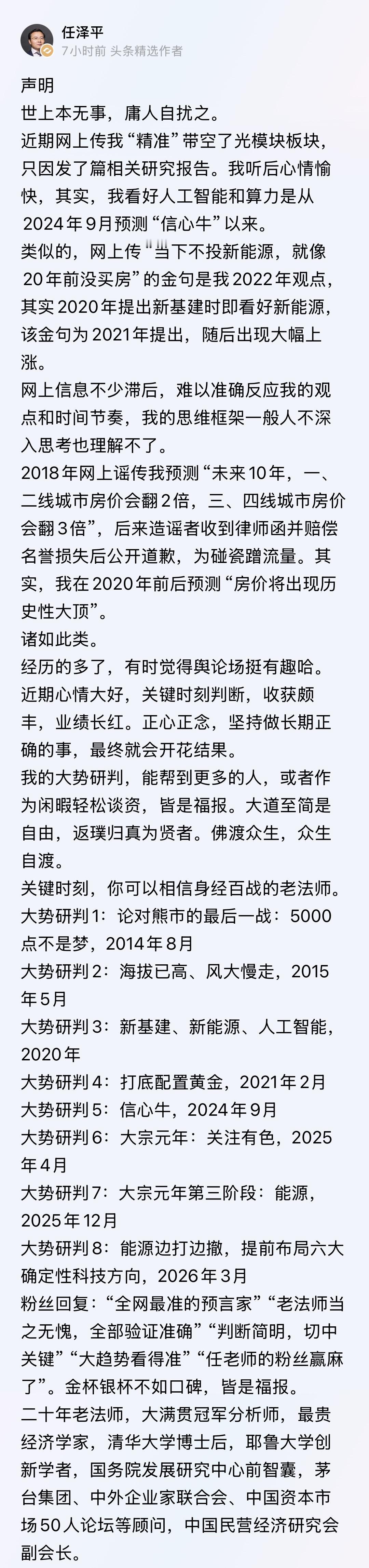 著名经济学家任博士发布最新声明！！
任总近来非常活跃，每天进行自媒体的文章和视频