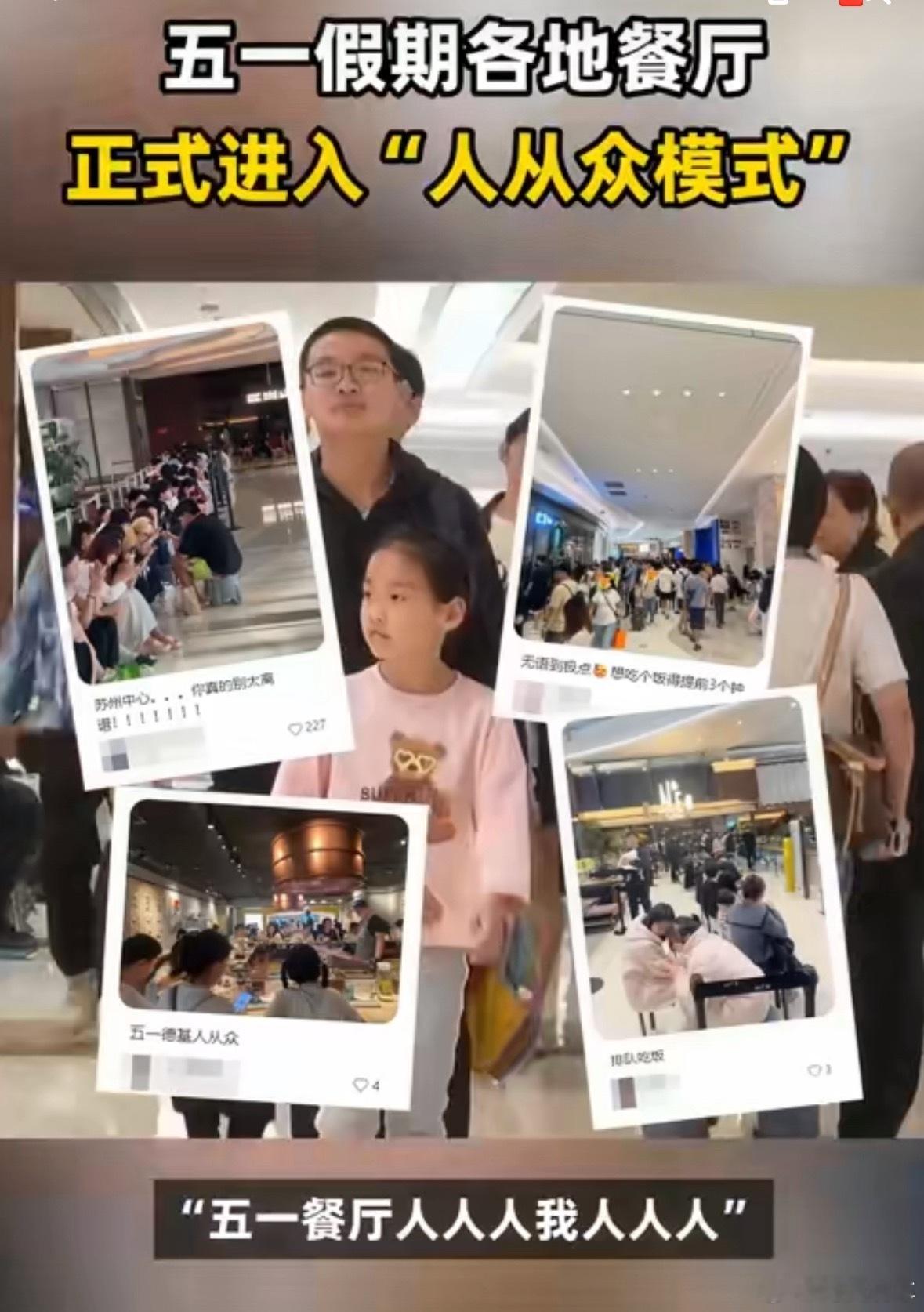 所以说，大家这哪是没钱消费，说到底还是没时间消费。这五一一开始，高速先堵，然后就