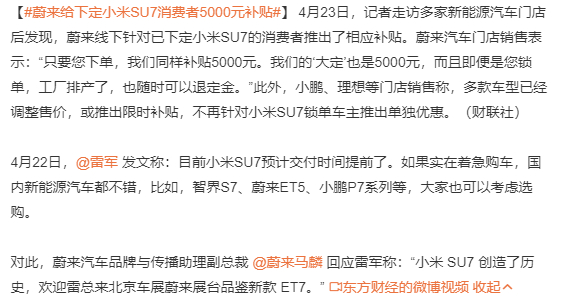 #蔚来给下定小米SU7消费者5000元补贴# 啊这，看来是真商战搞起来了，接下来