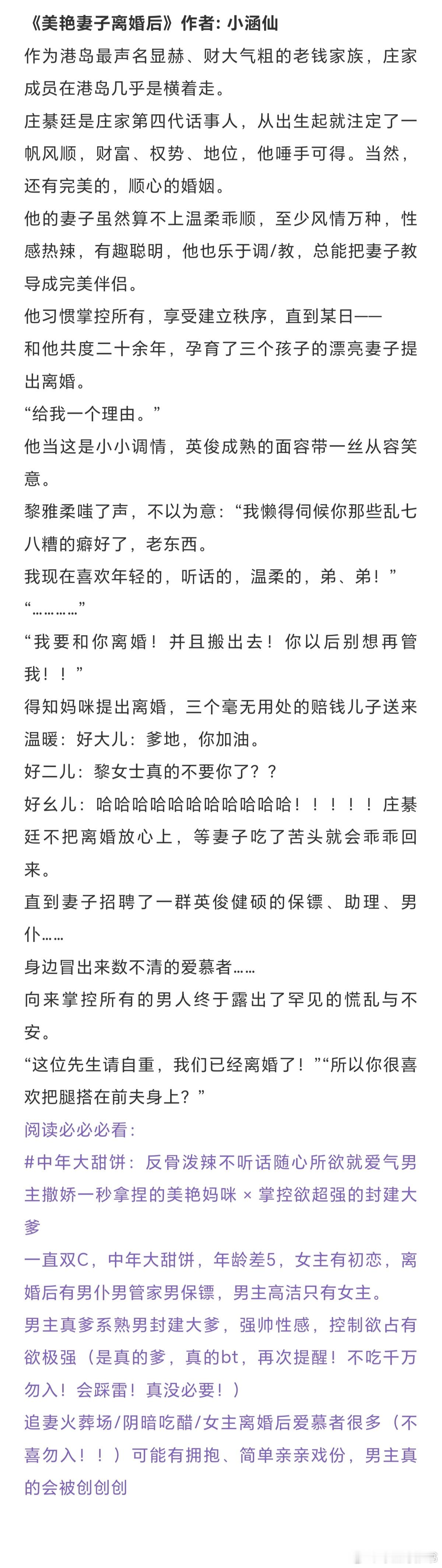 十本高分日常文：开局还“相看两厌”的两人，竟相互扶持撑到最后。现言：《美艳妻子离