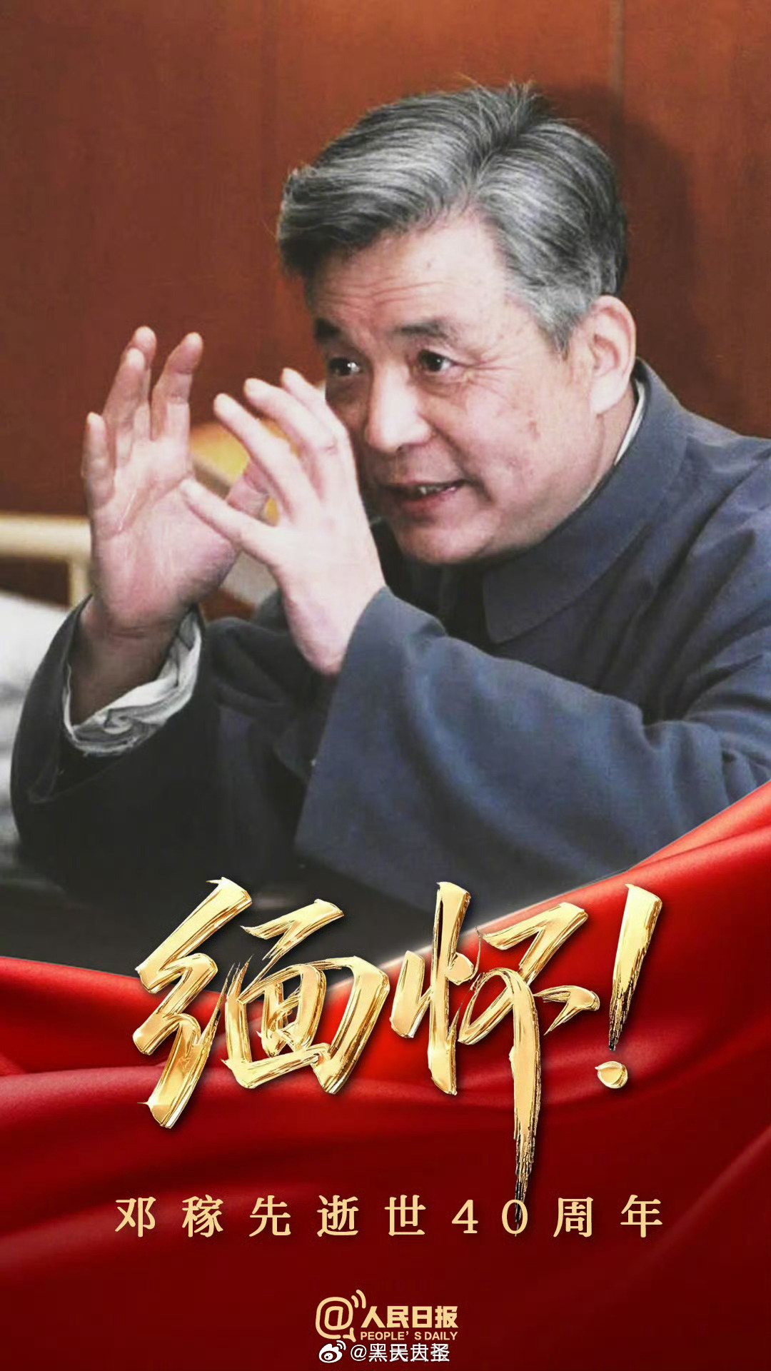 今天缅怀邓稼先 国之脊梁