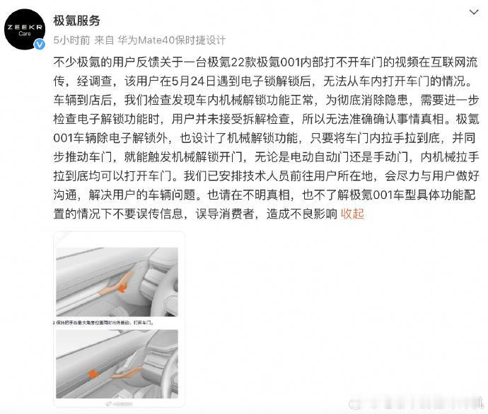 极氪官方回应车主称被困车内10分钟打不开门：检查发现车内机械解锁功能正常。据悉，