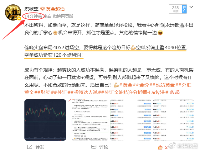 晚间黄金及时调整方向，上空单抓一波回落之后果断获利出局，反手4040进场多单，行