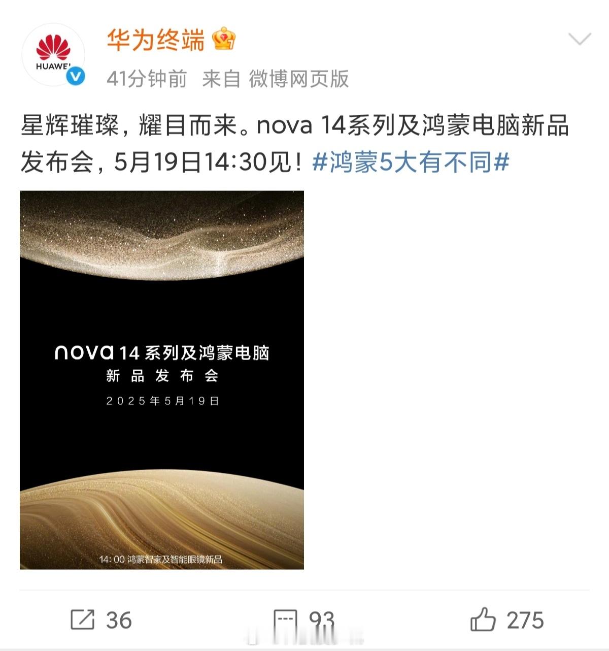 华为5月新品发布会官宣全新的nova系列和全新的鸿蒙电脑，好令人期待[坏笑] ​