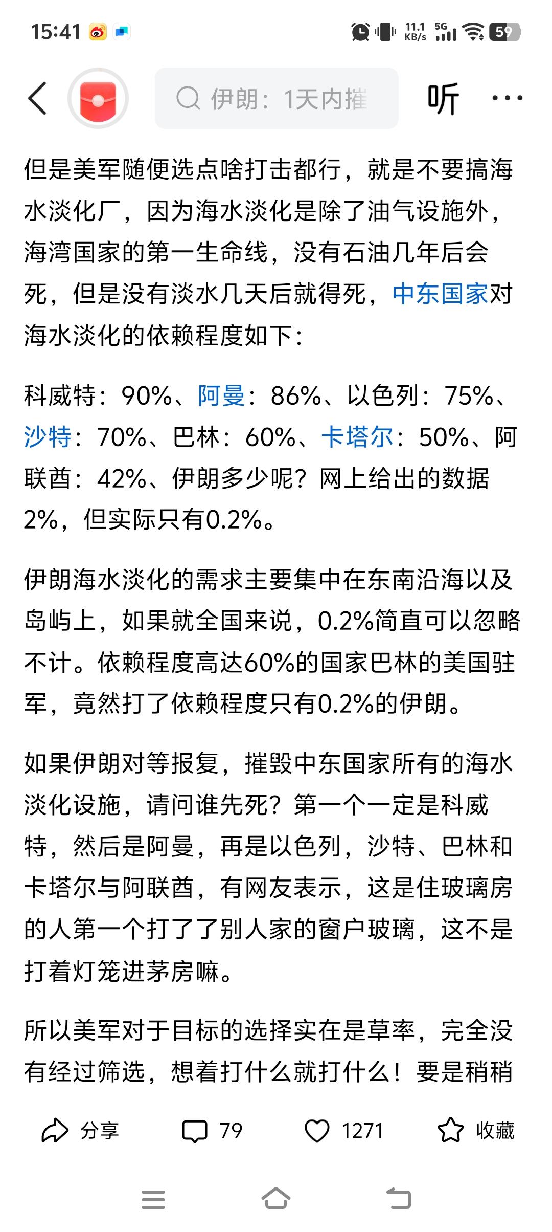 记录我的2026看了一下海湾这么需要淡化水啊。我就奇怪呀，这淡化水才用了多少年了