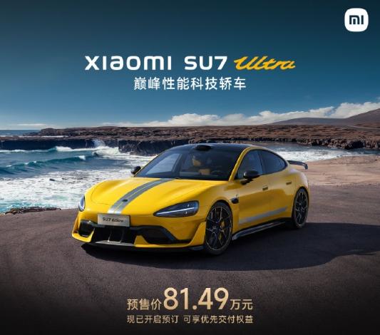 #小米SU7 Ultra定价81.49万# 小米SU7 Ultra量产版预售价8