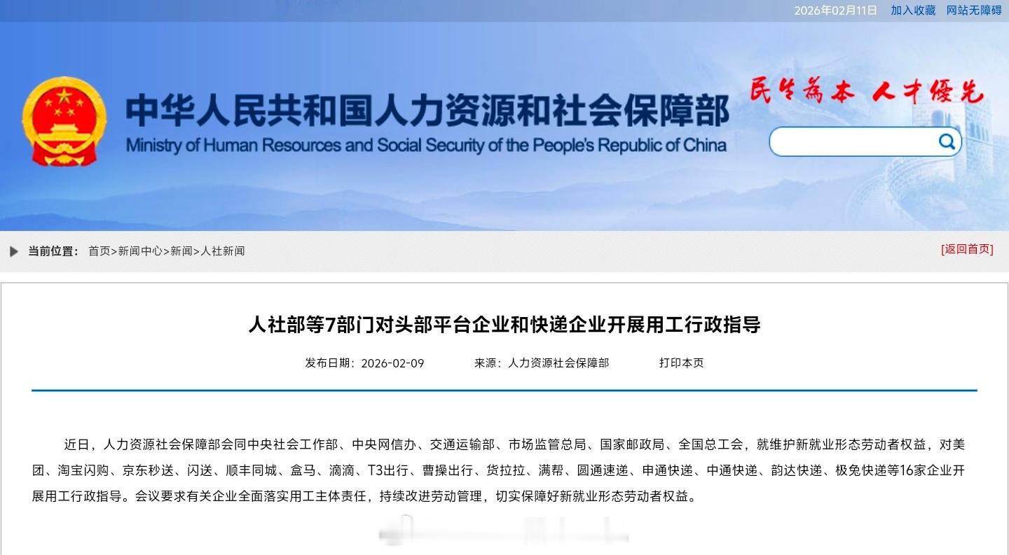 一条和所有人的生活都紧密相关的新闻：『人力资源社会保障部会同中央社会工作部、中央