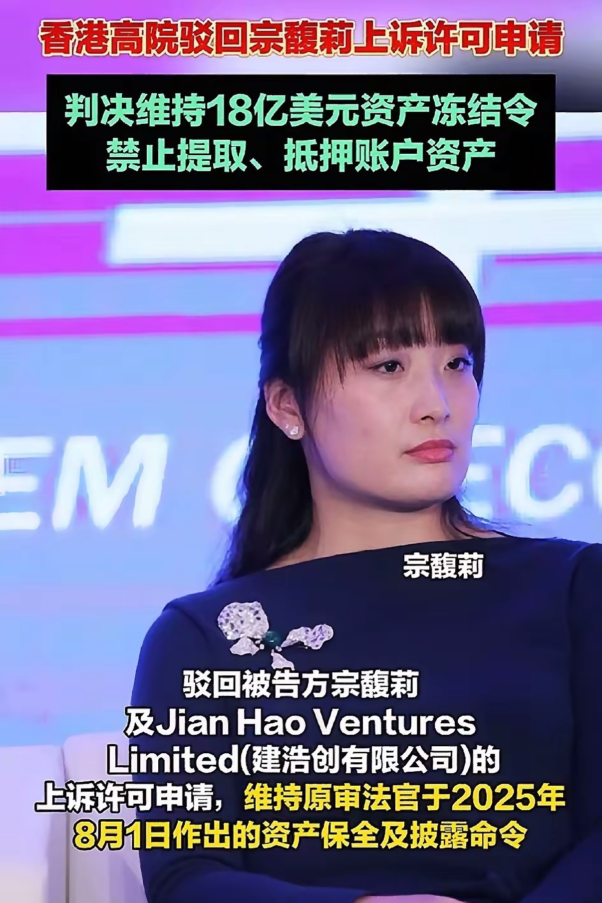 宗馥莉18亿美元资产被冻结 这18亿美元点离岸资产持续冻结中，最终归属还是不一定