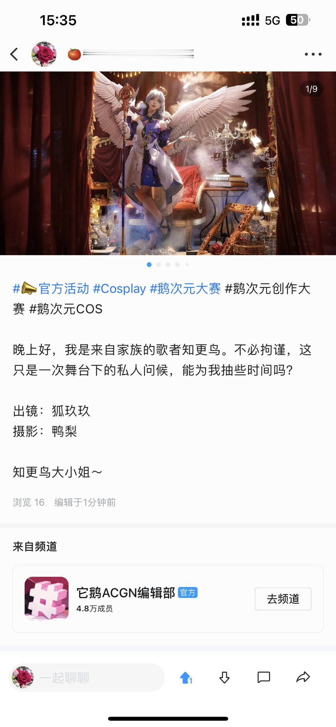 “我正在腾讯频道参与鹅次元创作大赛” ​​​