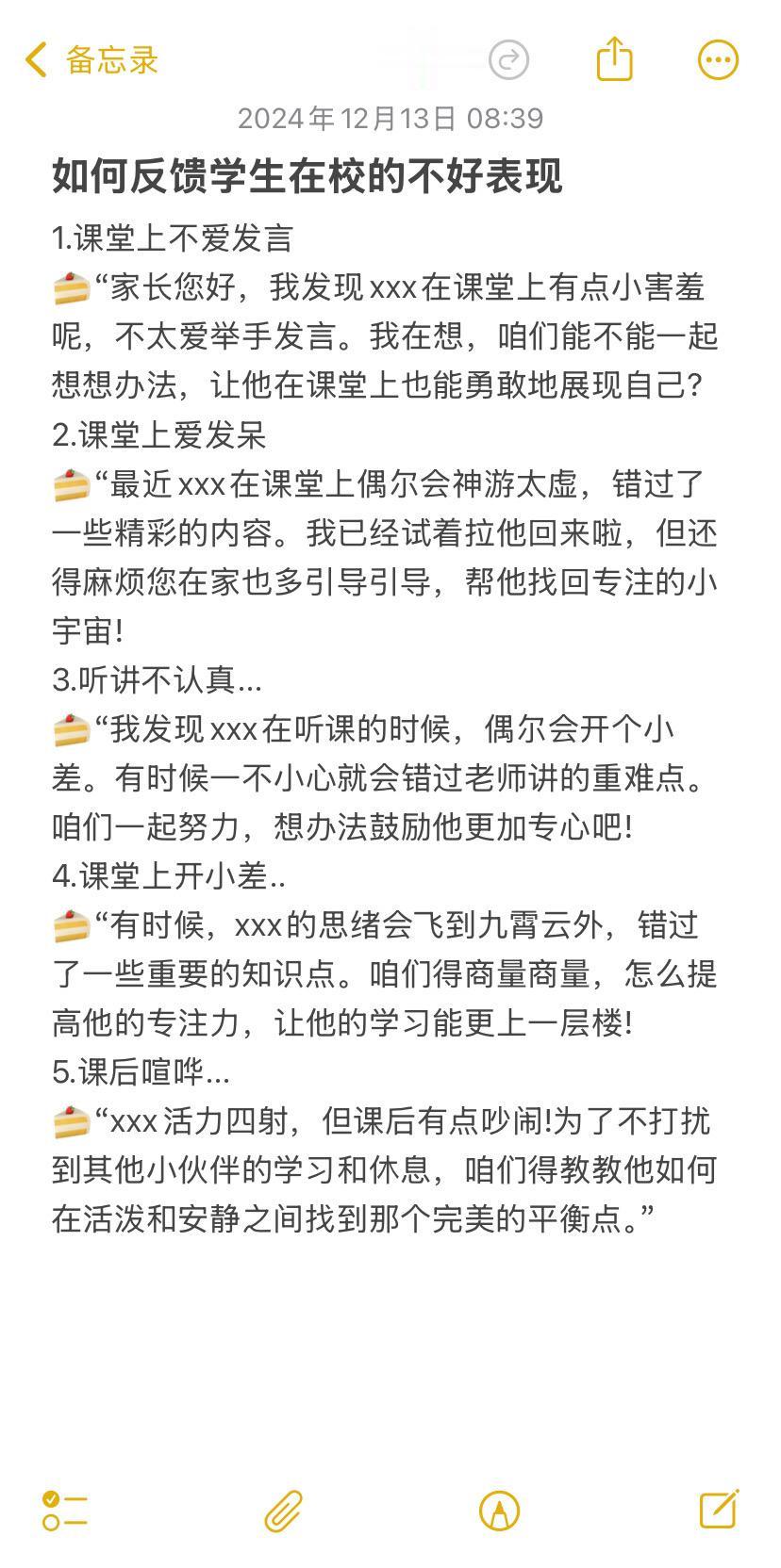 如何反馈学生在校的不好表现。