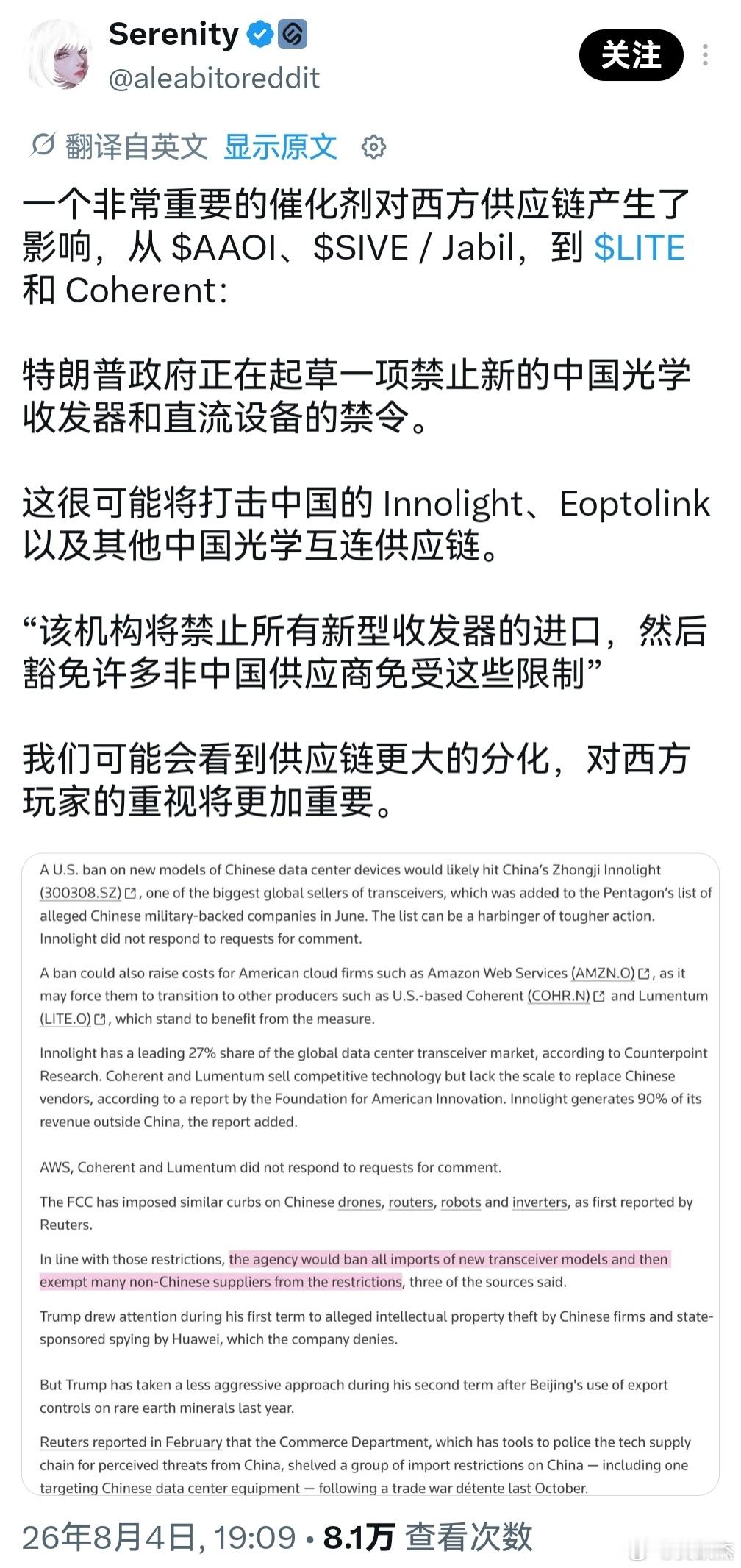 这个小作文是真的吗？据说特朗普要禁用国内光模块。美股光模块也玩国产替代目前盘前大
