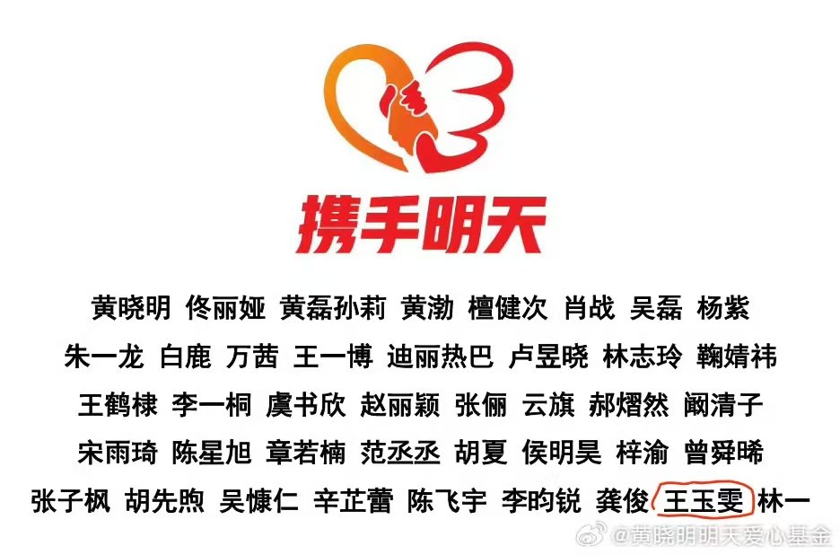 王玉雯驰援广西水灾王玉雯驰援广西 王玉雯捐赠驰援广西水灾，愿广西平安渡过难关。 