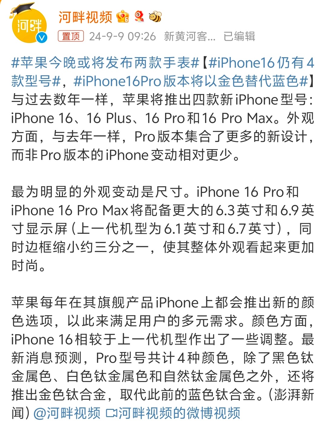 #iPhone16仍有4款型号# 果子每年的保留项目4款型号，估计明年后年……一