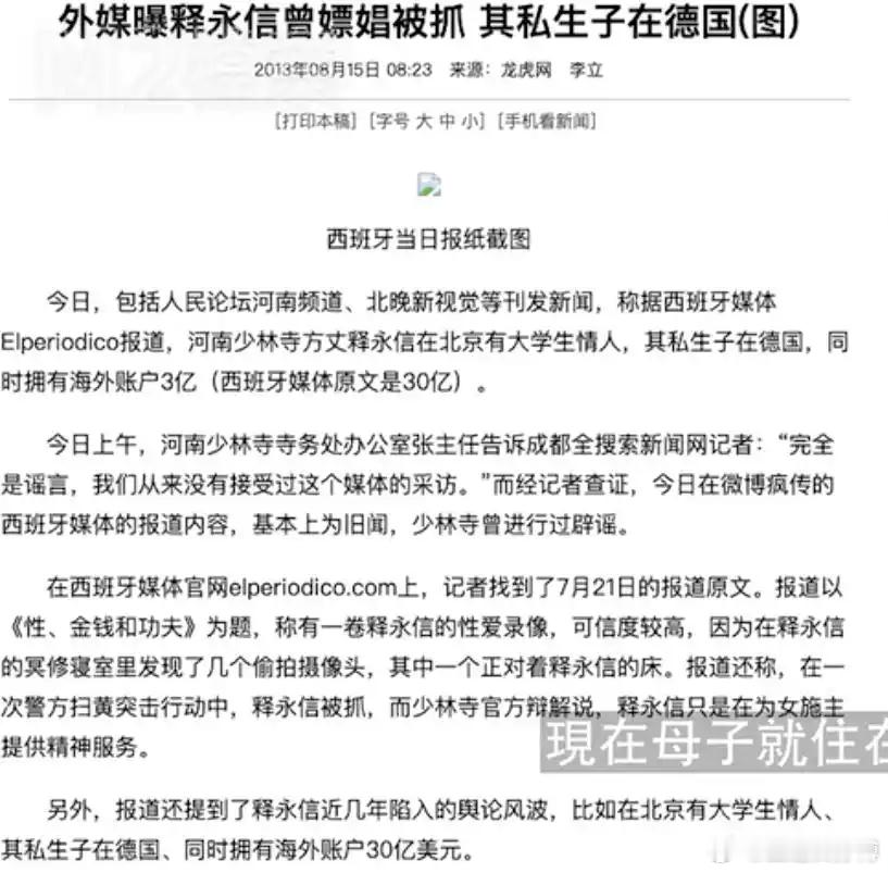 少林寺住持释永信被查 有关释永信方丈的丑闻传言，最近几年一直没有断过，实际上最近
