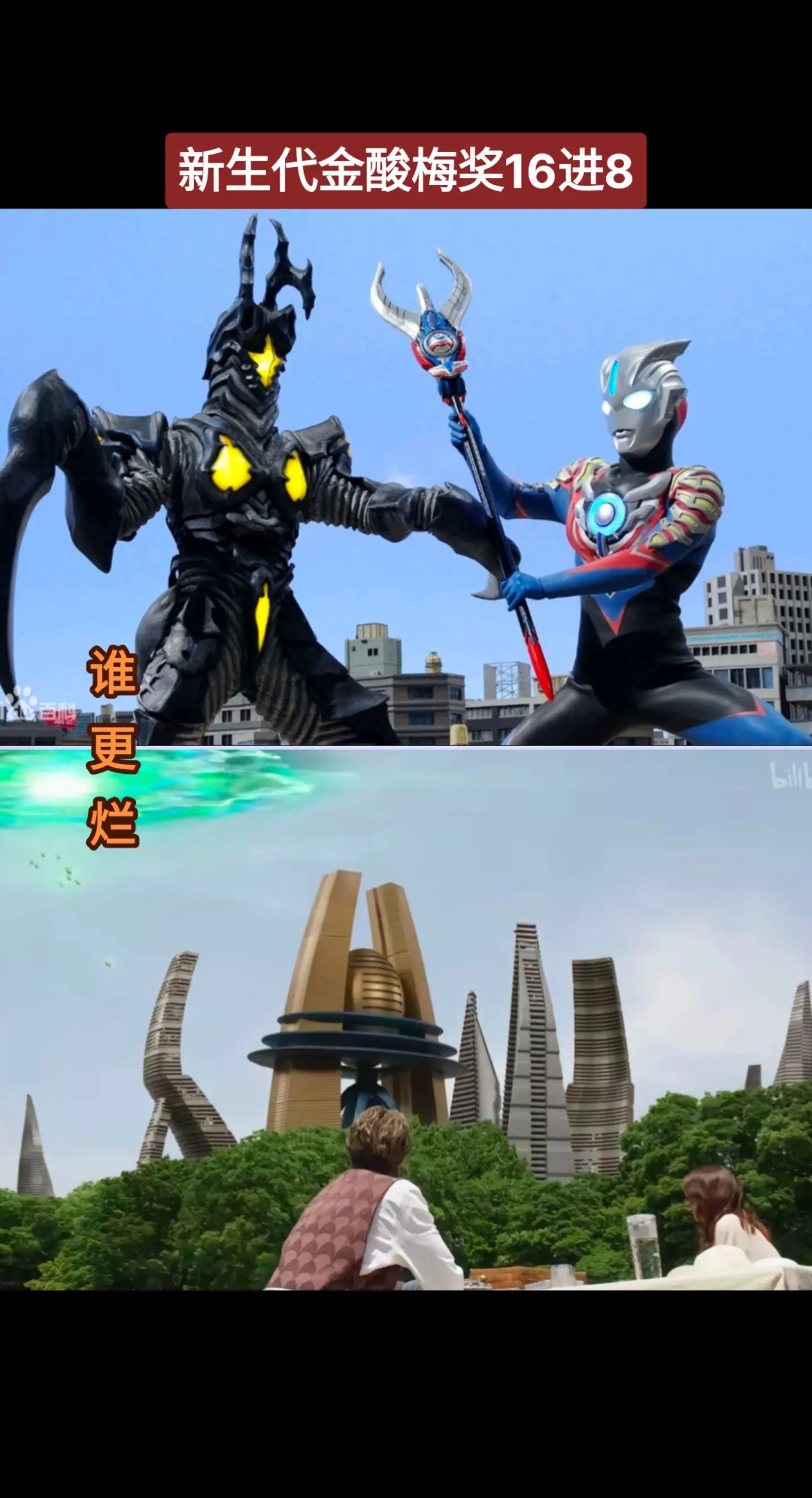 新生代金酸梅奖大赛新生代奥特曼德凯奥特曼