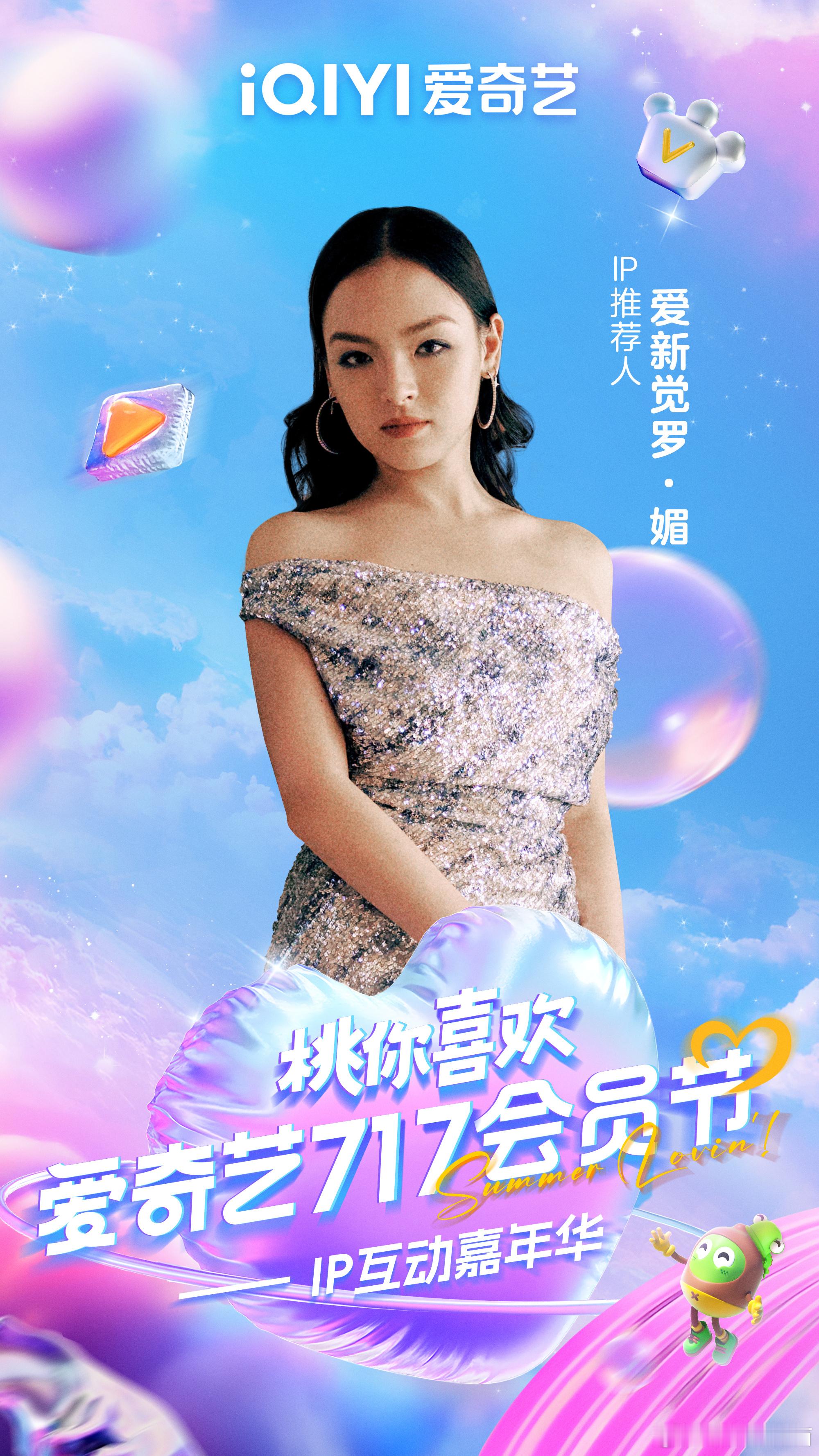 直播盛宴明晚上演！等众星集结爱奇艺717，IP狂欢+明星互动，等你嗨翻！ ​​​