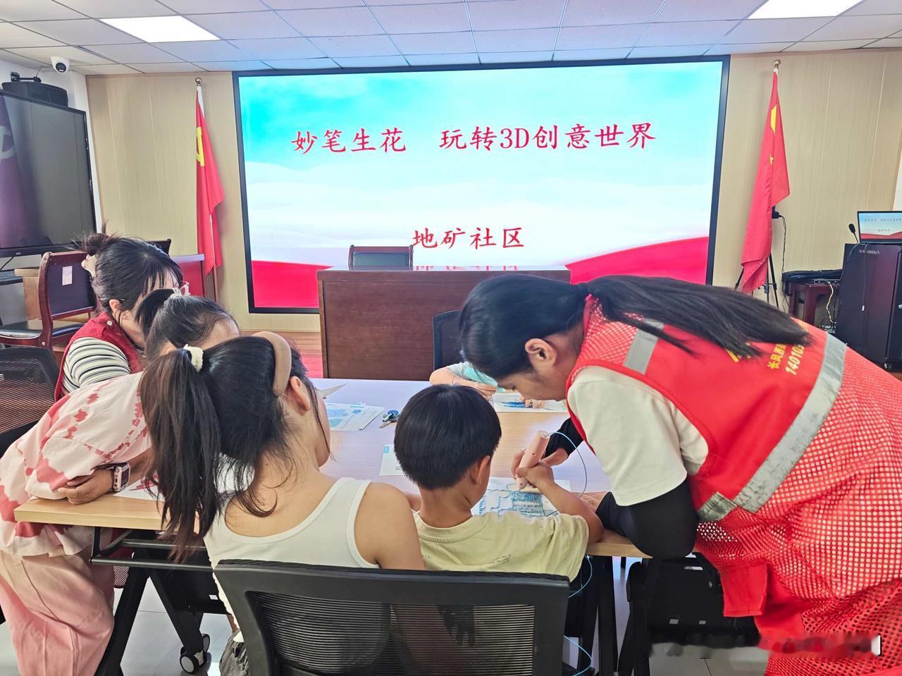 科技润童心！万柏林区地矿社区3D打印小课堂点亮科创梦
 
近日，万柏林区长风西街