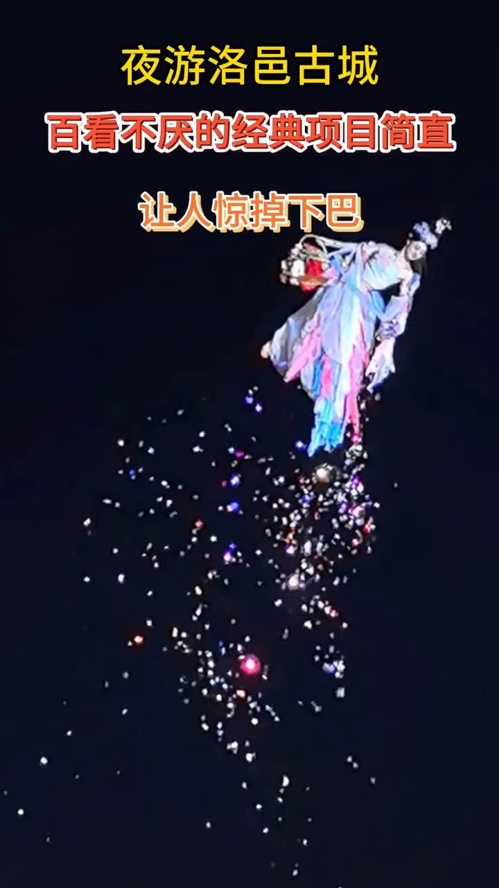 夜游洛邑古城，百看不厌的经典项目简直让人惊掉下巴。