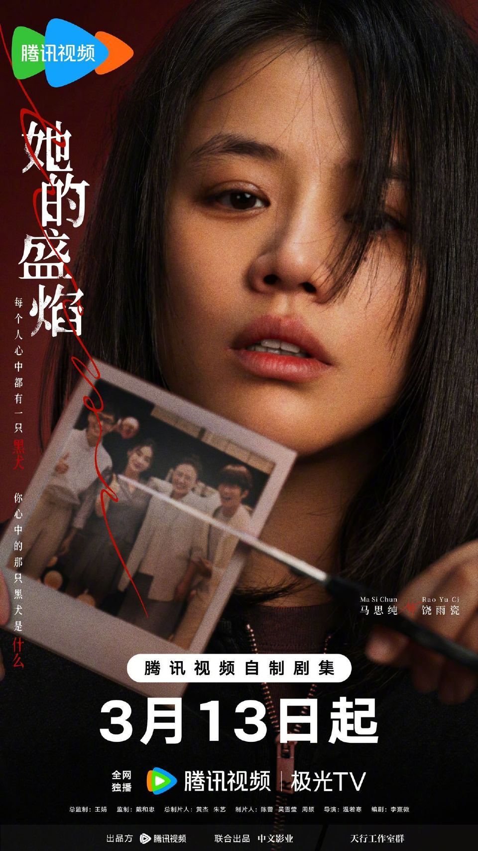 从吴飞飞到饶雨瓷，马思纯最近端上来的角色都很有劲，预定一个～她的盛焰定档