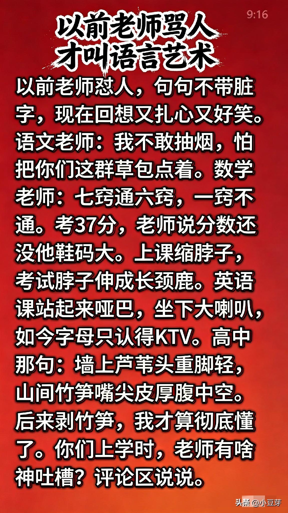 老师吐槽学生，句句扎心又搞笑。你没上学时，老师有什么神吐槽？评论区说说？老师神评