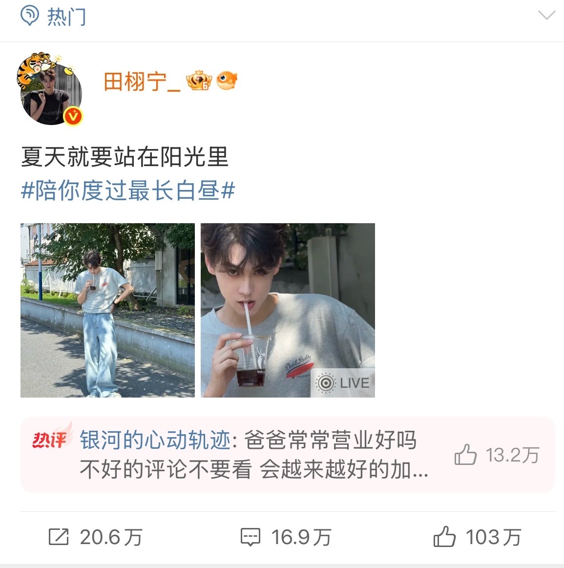 田栩宁第一条百万赞微博 第一条百万赞微博达成👍都是活人粉丝数据，好厉害 ​​​