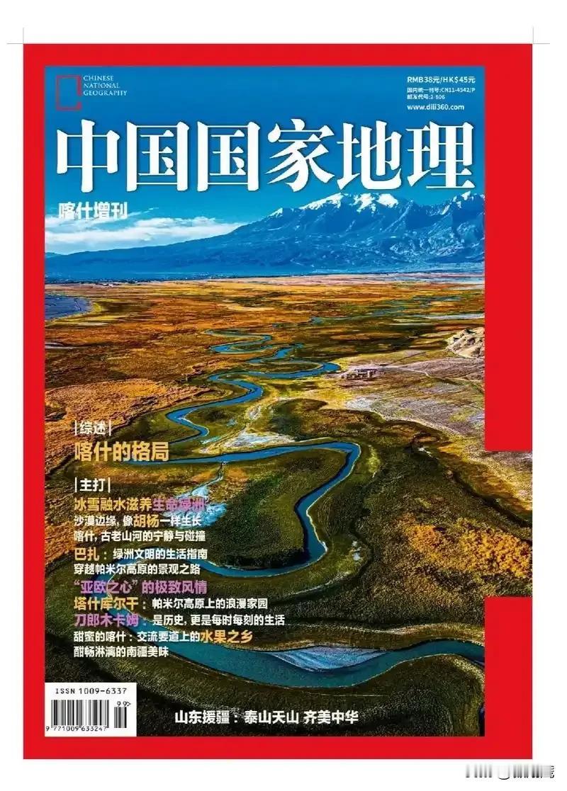 翻开国家地理杂志，祖国大美河山、秀丽风景历历在目，土特产与民族风情呈现了地方特色
