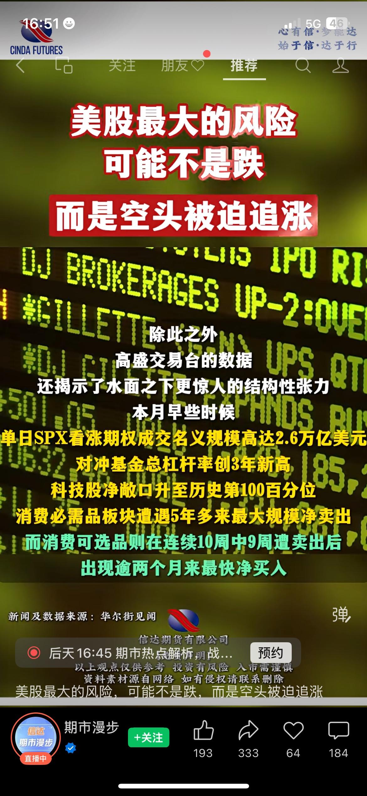 美股暗藏新风险，空头被迫追涨，普通投资者务必多留心
投行高盛发出提醒，美股当下最