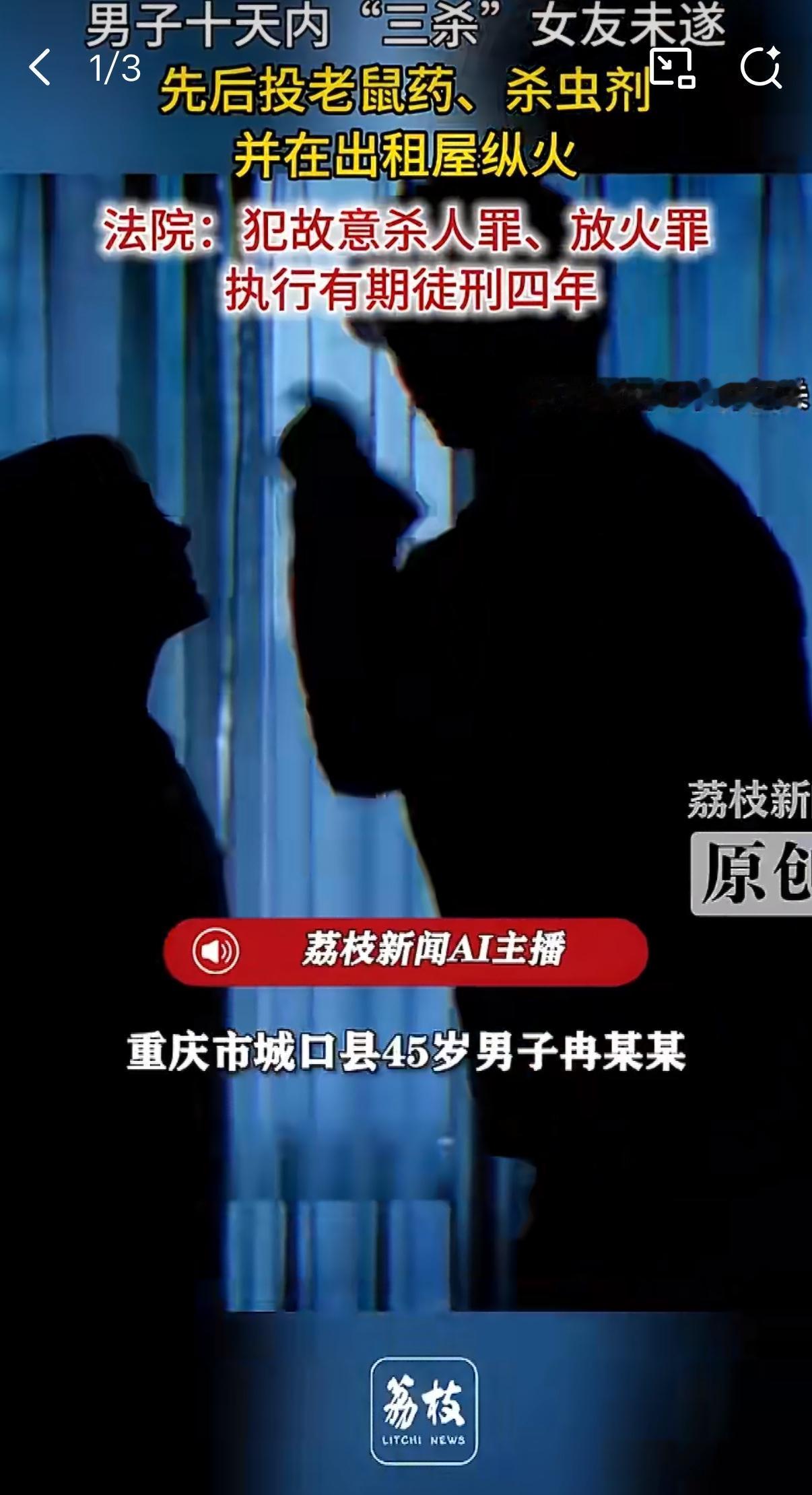 重庆一名45岁男子，因为和女友有感情还有经济上的纠纷，心里就起了杀心，在短短十天