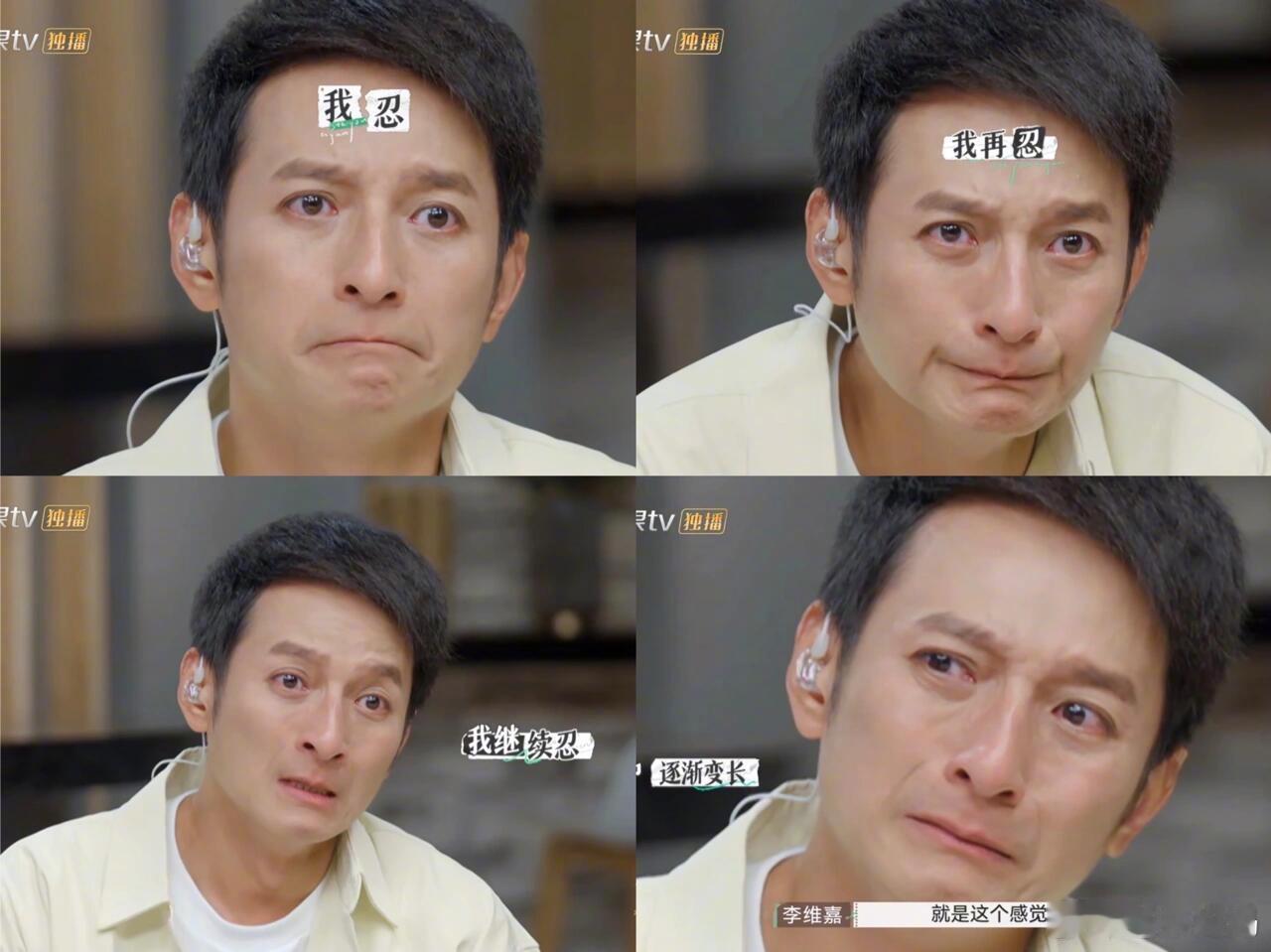 李维嘉录再见爱人哭了15个小时维嘉是个有故事的人，每次一哭都会贡献一波表情包[跪