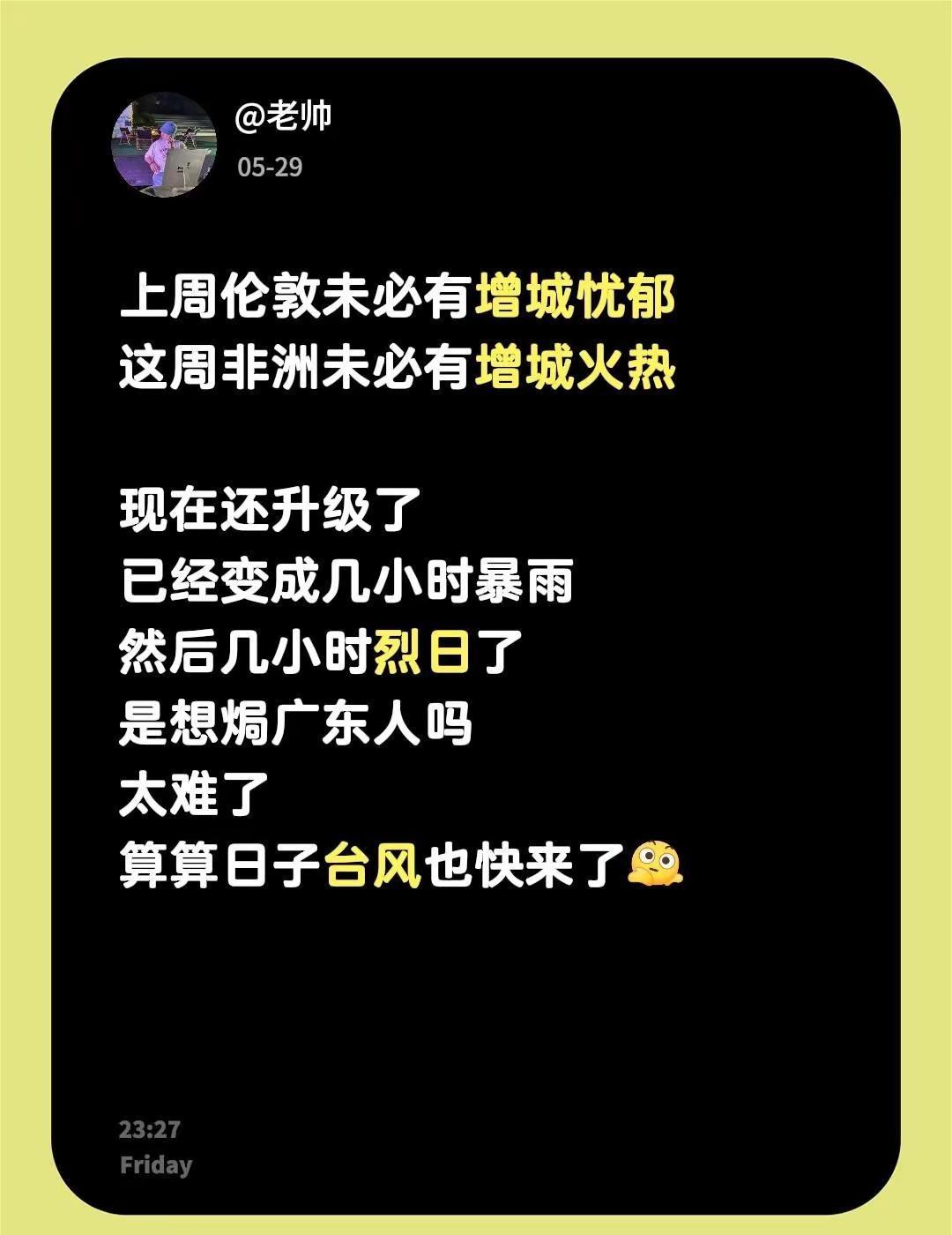 上周伦敦未必有增城忧郁这周非洲未必有增城火热现在还升级了已经变成几小时暴雨然后几