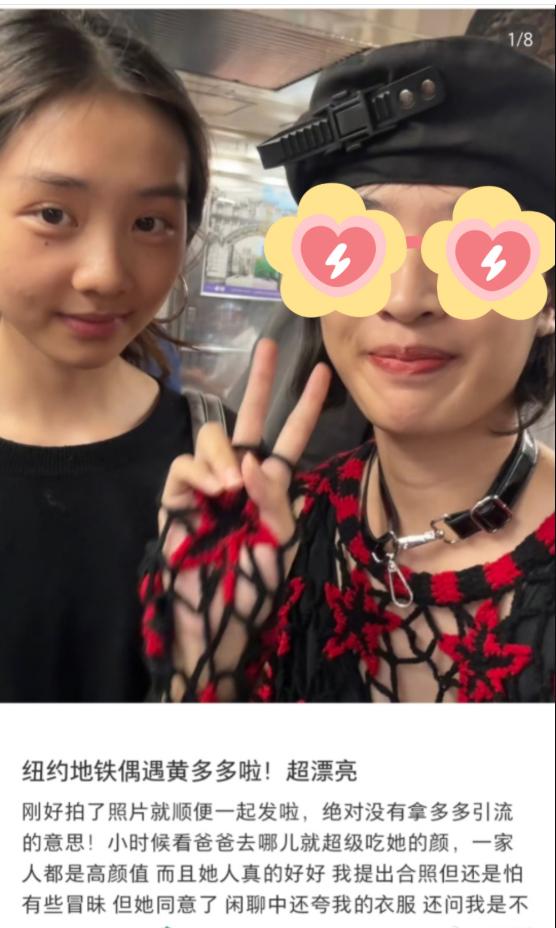 黄多多回去上学的消息曝光，她将返回纽约继续校园生活，返校动态与地域信息相融，藏着