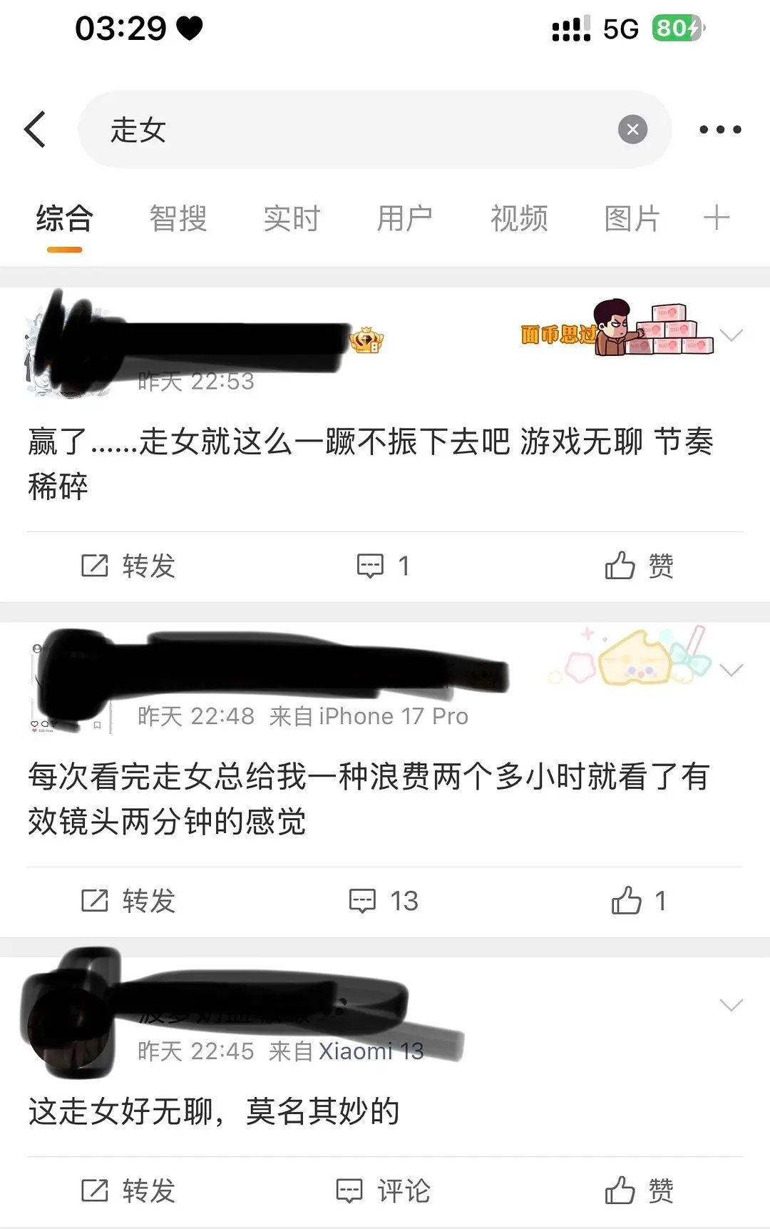为什么贬di跑男的时候就称呼为走女 ？怎么不叫走男呢 
