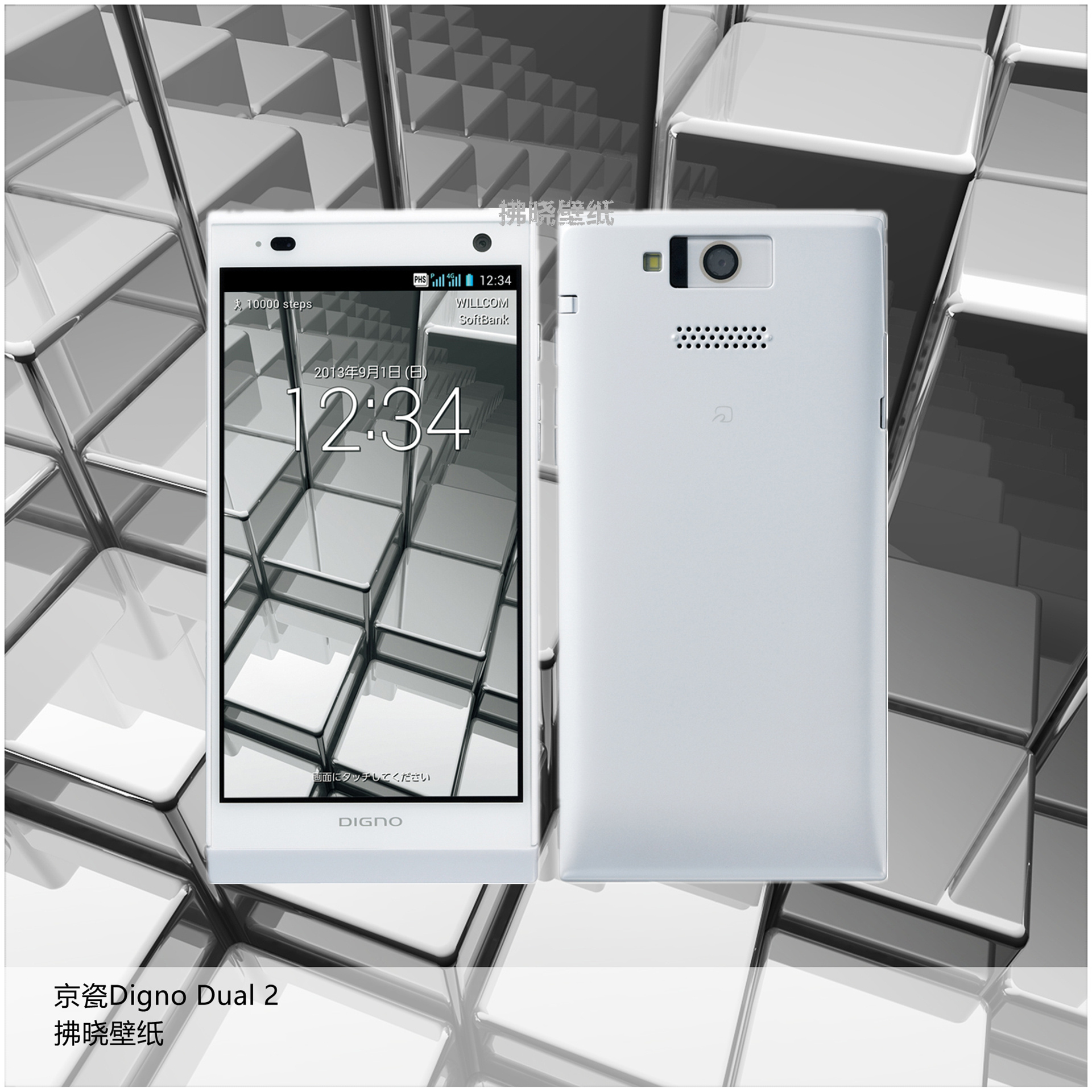 【壁纸分享】厂牌系列：京瓷Digno Dual 2。[思考]一张高质量的手机壁纸