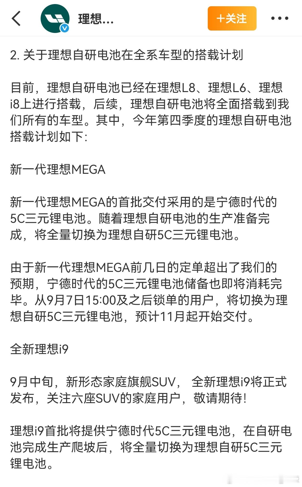 如果我是宁德时代，直接就反击。不再供应电池给理想，如果你实在想要，就加价卖你。其