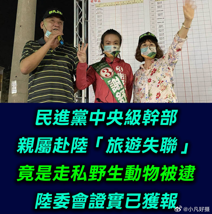台独造谣又被打脸：原来这就是“绿委会”造谣的“去大陆旅游会失联”。中国台湾省黄媒