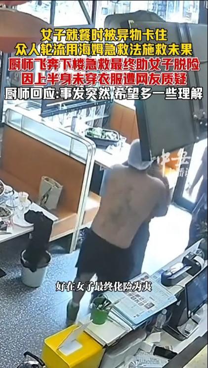 实际上仔细一分析那些挑刺厨师没穿上衣就去救人的评论，很多人故意说的是反话，也是变