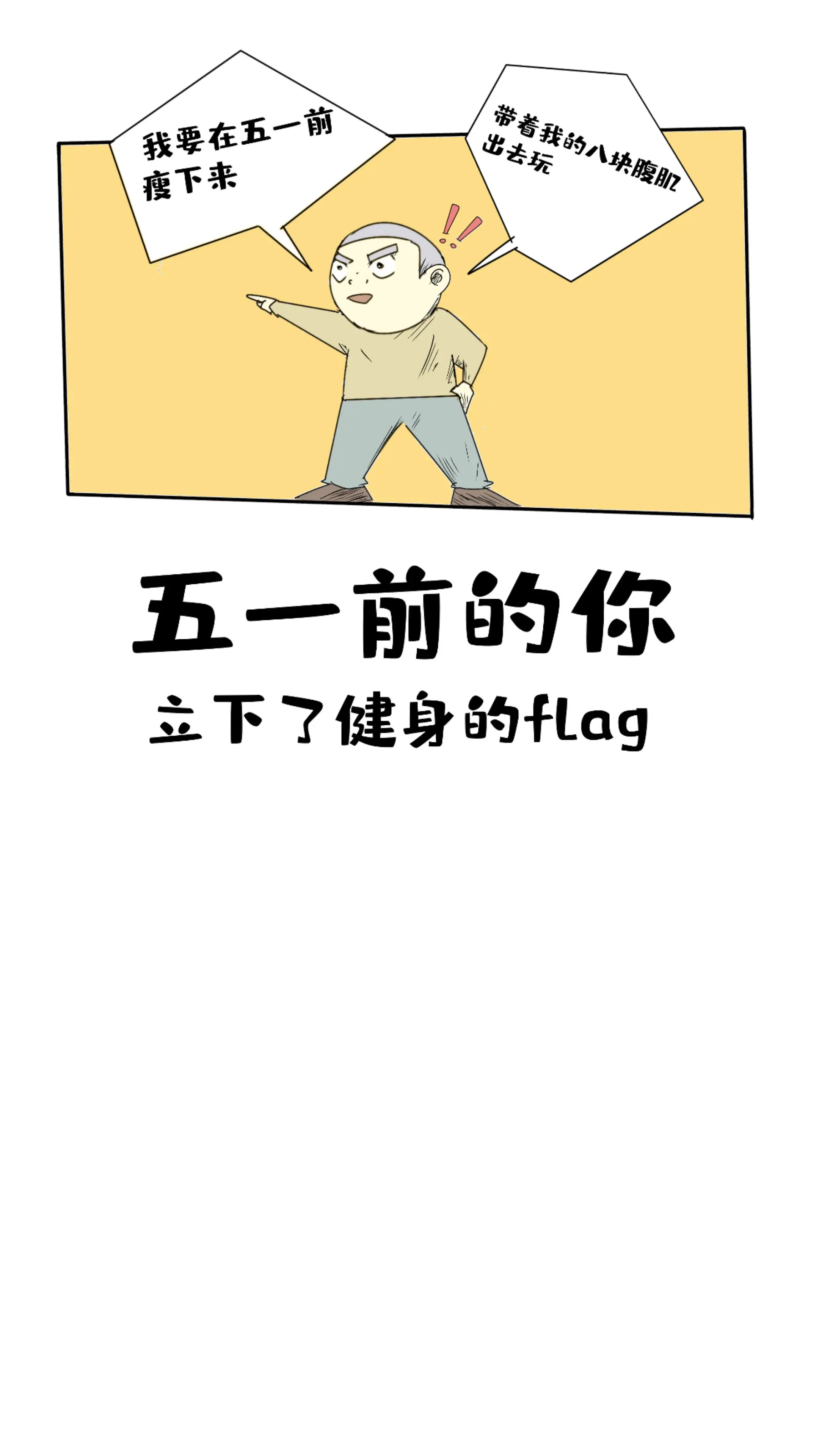 五一还是得快乐点。