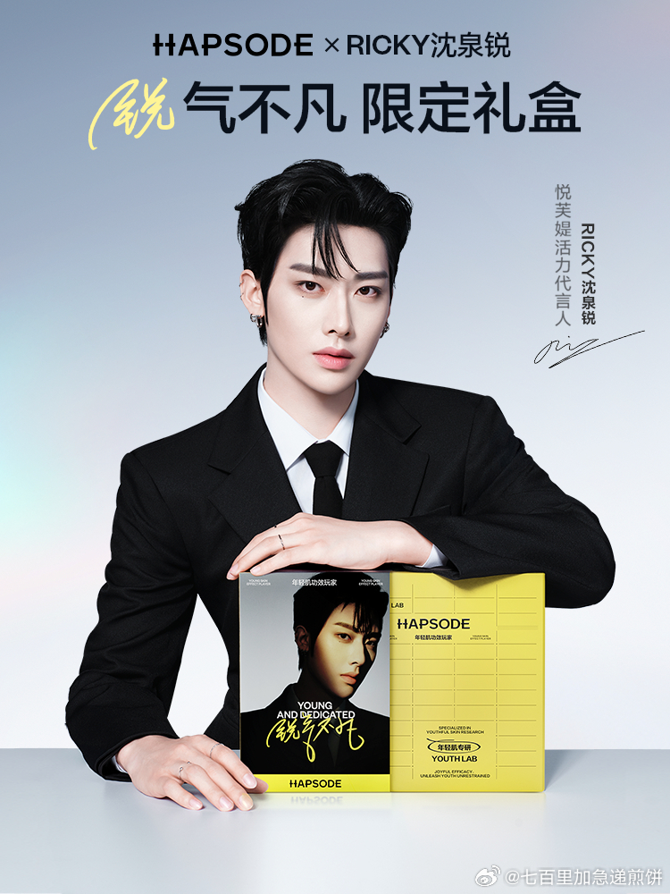 ！！！悦芙媞在品牌9周年生日之际搞了波大的——正式官宣RICKY沈泉锐成为活力代