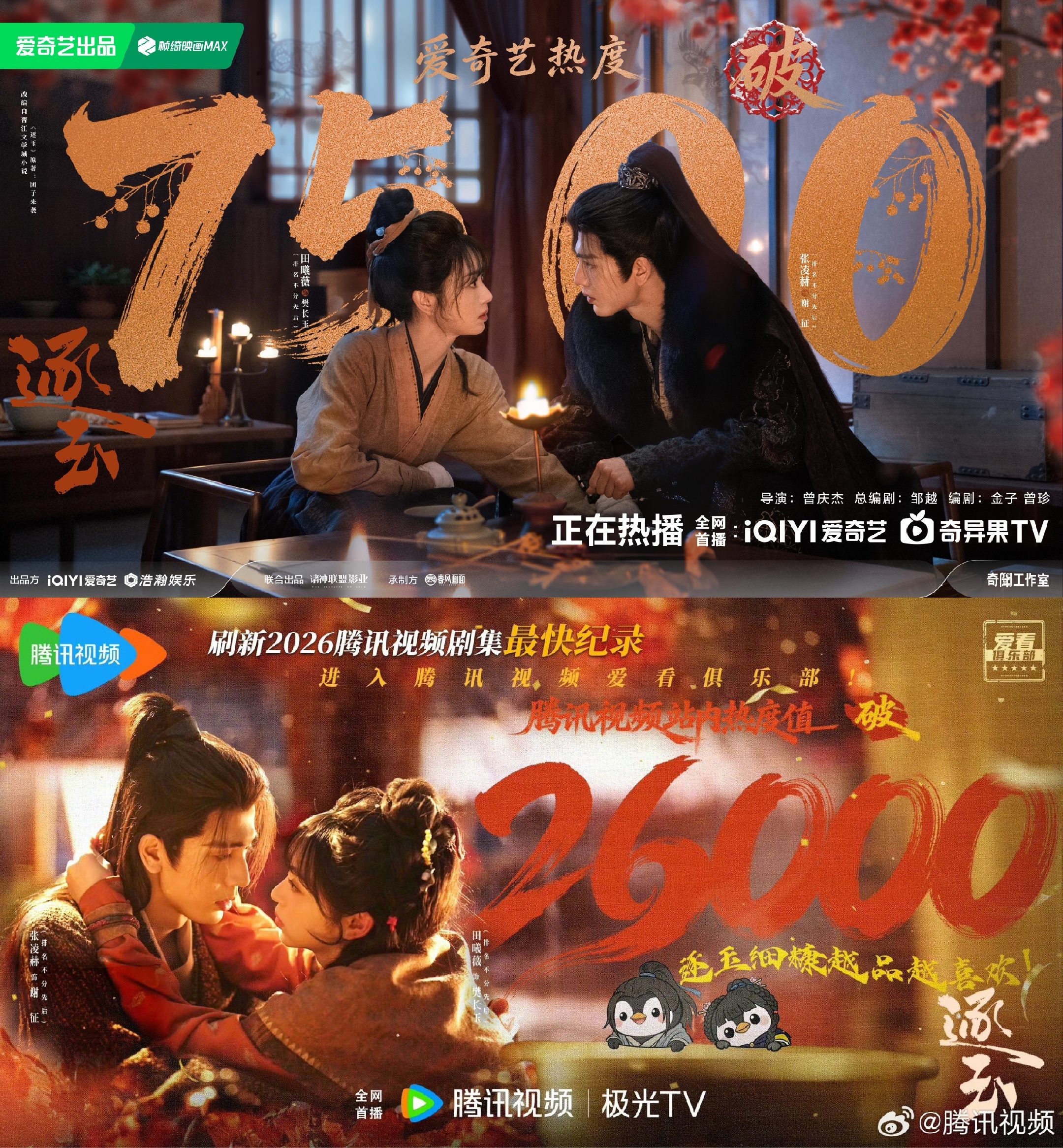 逐玉这个热度无敌了，田作之赫快出来麦！ 