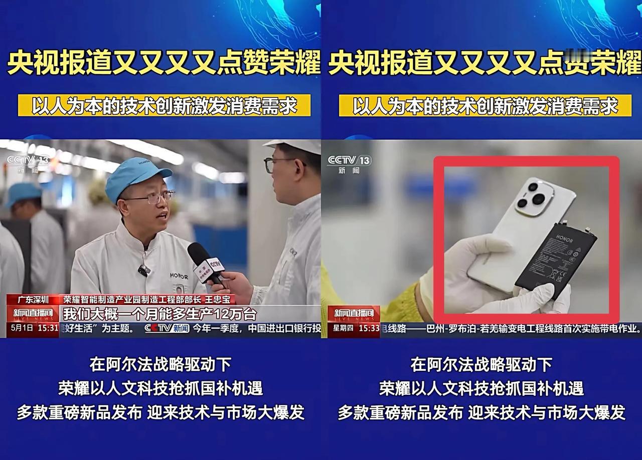 全体起立！把“排面”打在公屏上，荣耀又一次在央视新闻上大出风头了，而荣耀Powe