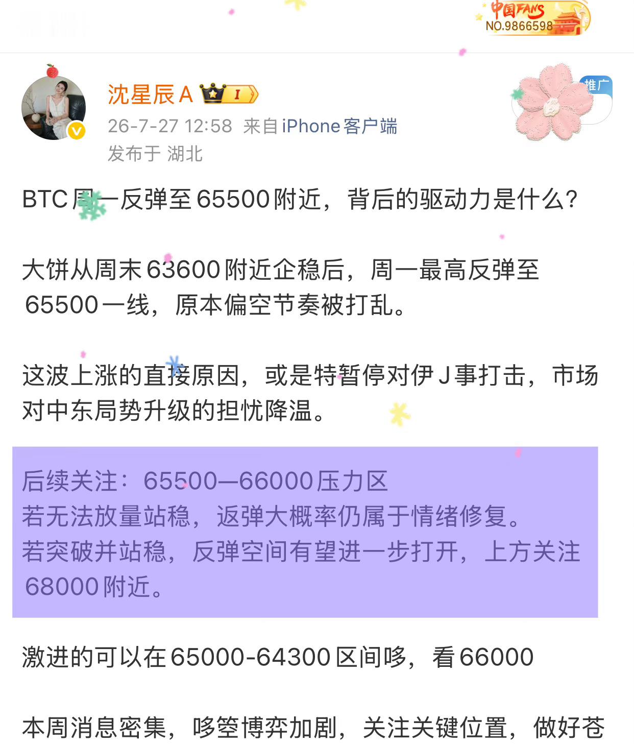 昨日哆箜转换，节奏完美拿捏🤌🏻早间围绕压力位布局，大饼65700附近空如期回