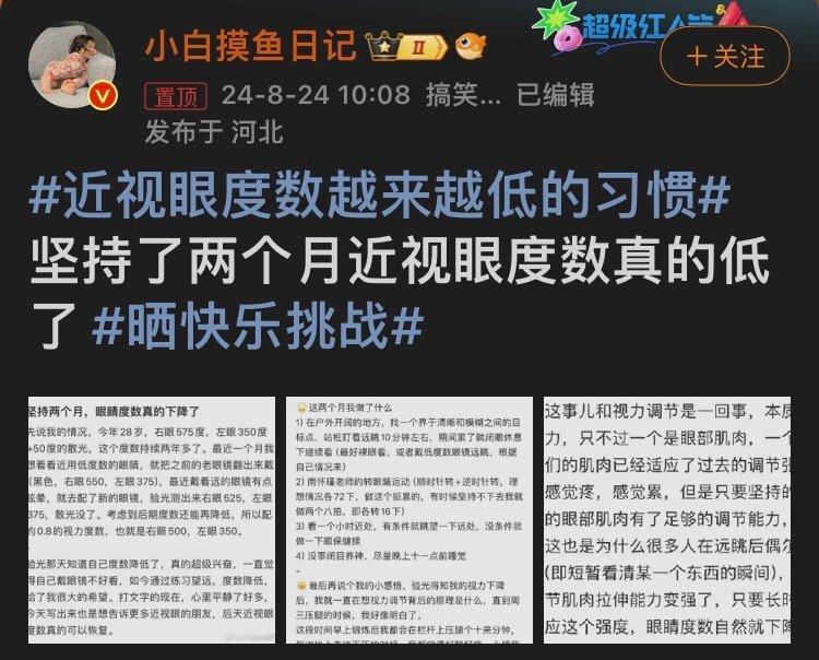 #近视眼度数越来越低的习惯#这种伪科学还是处理了吧​​​