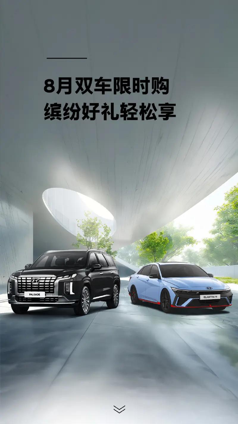 【现代帕里斯帝/Elantra N推限时优惠 多子女家庭享7000元补贴】日前，