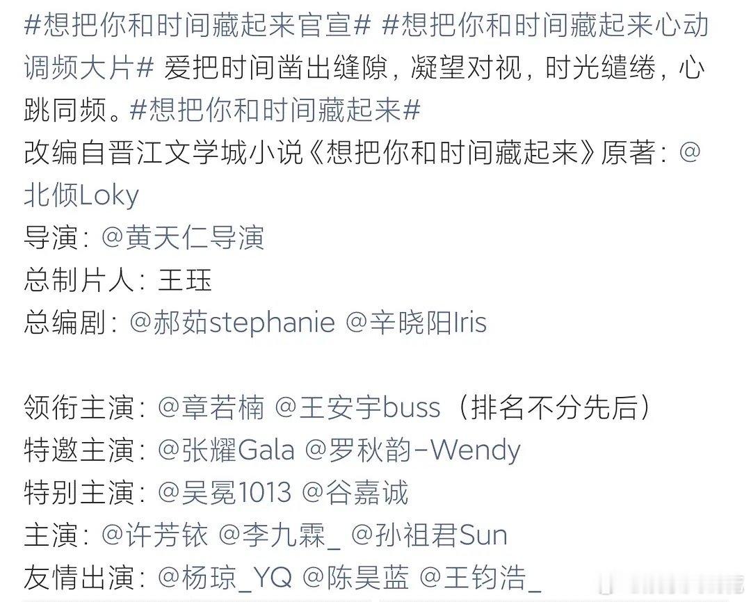 章若楠王安宇想把你和时间藏起来官宣了，章若楠平番在前，你觉得这个番位符合你理想中