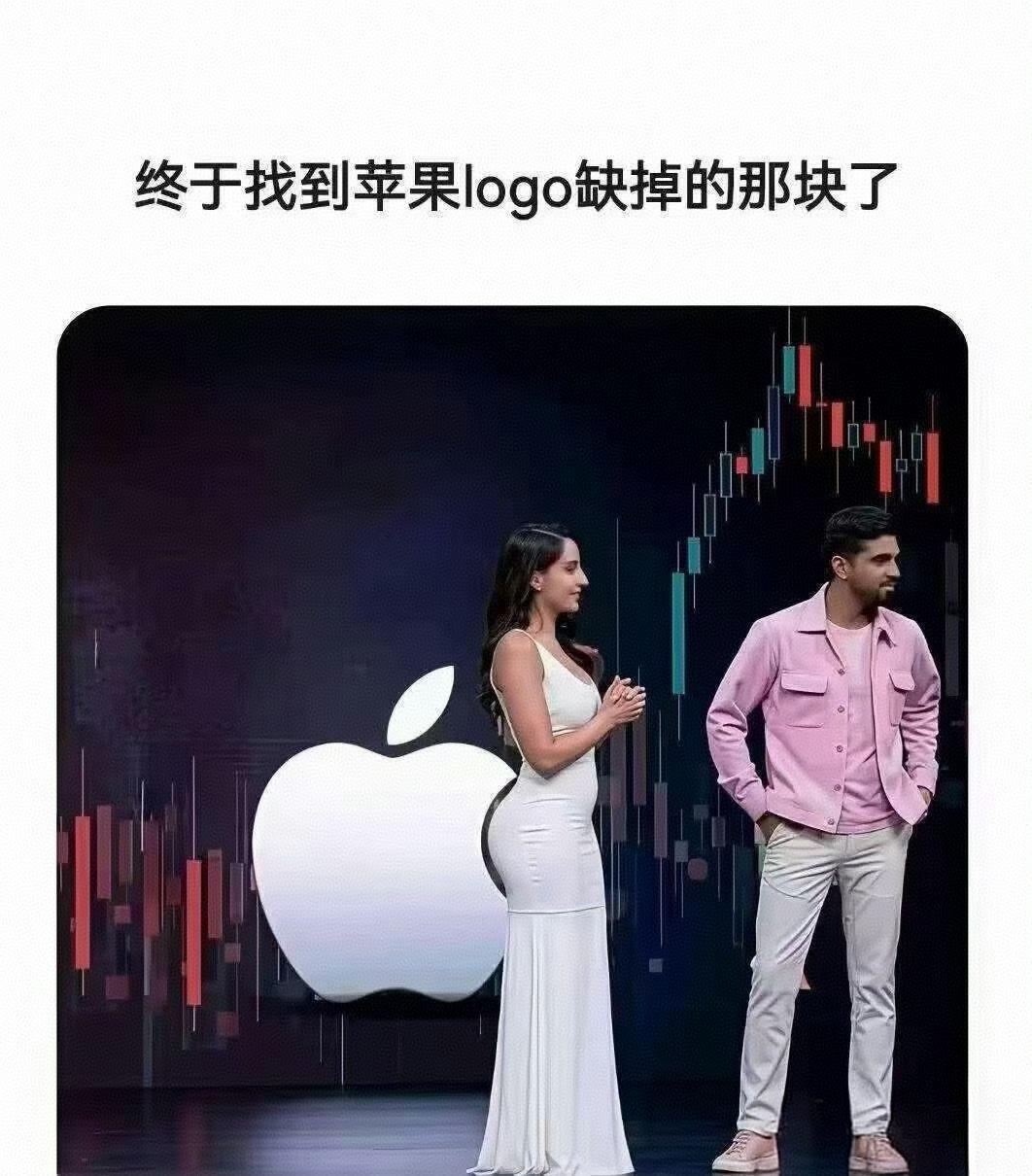 苹果缺失的部分找到了