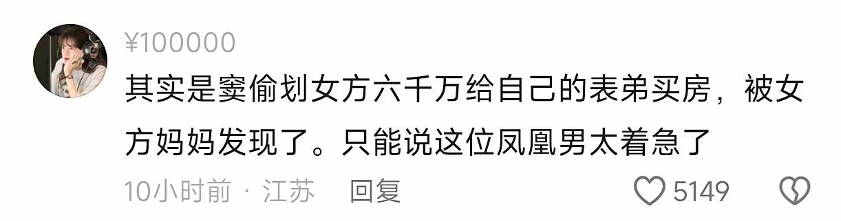 这是假的吧[抠鼻]，窦骁没那么蠢。而且，何超莲账户里未必有6000万现金。而且，