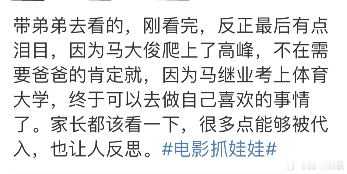 #抓娃娃 不同年纪的代入感# 像这样子的喜剧是真的很成功的，这部电影反映出来的教