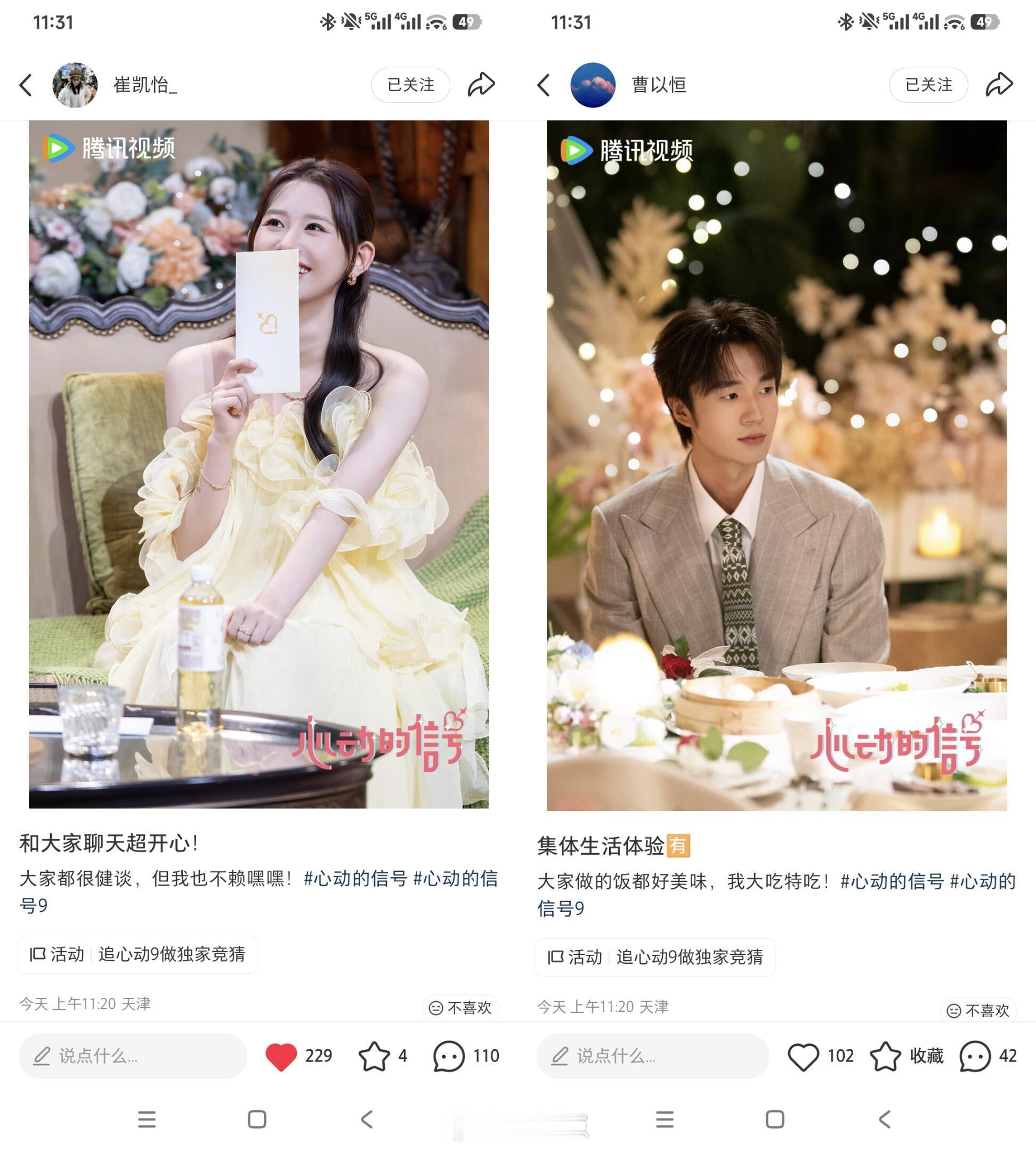 心动的信号同一时间，同一地点，同样的语言习惯心动的信号‖ 