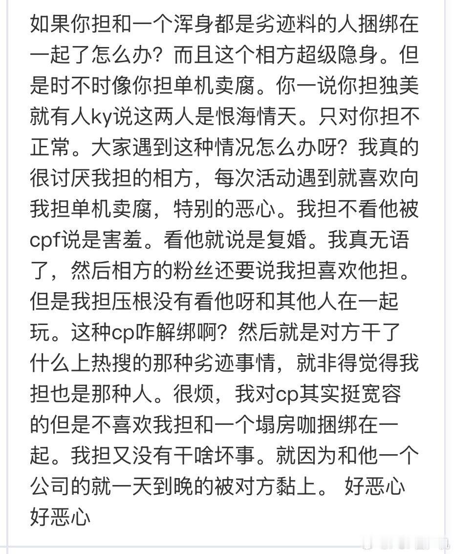如果你担和一个浑身都是劣迹料的人捆绑在一起了怎么办？ 